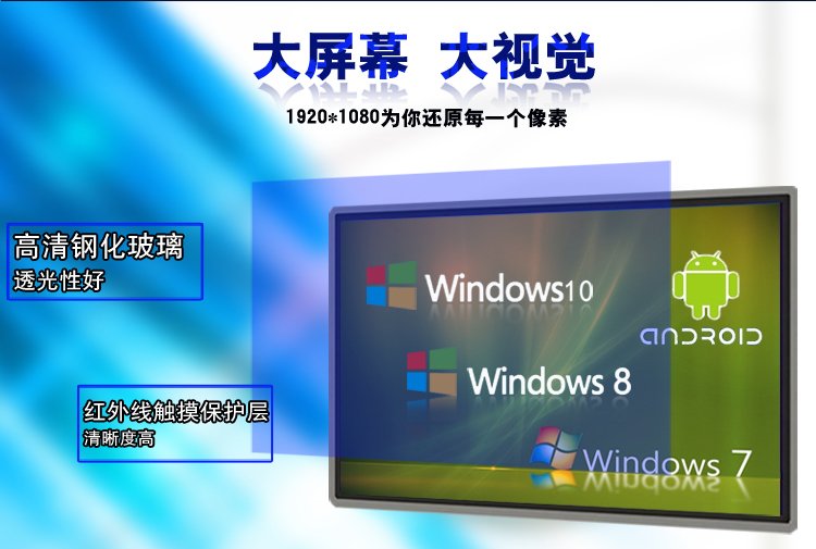 70寸红外触摸一体机